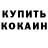 КОКАИН Fish Scale SyncZ