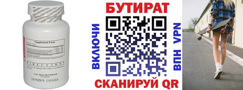 БУТИРАТ вода  как найти закладки  Очёр 